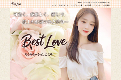 BestLove オフィシャルサイト