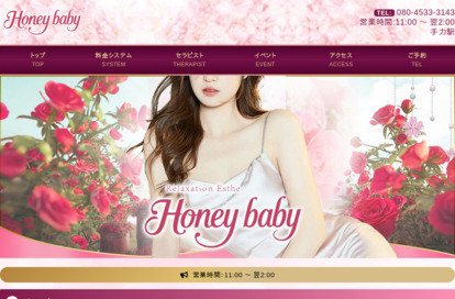 Honey baby オフィシャルサイト