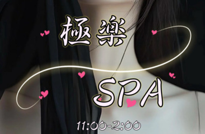 極楽SPA オフィシャルサイト