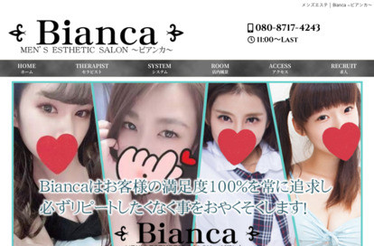 Bianca～ビアンカ～ オフィシャルサイト