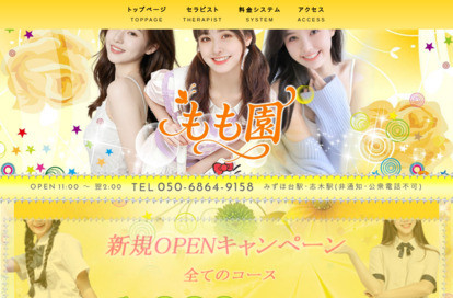 もも園 オフィシャルサイト