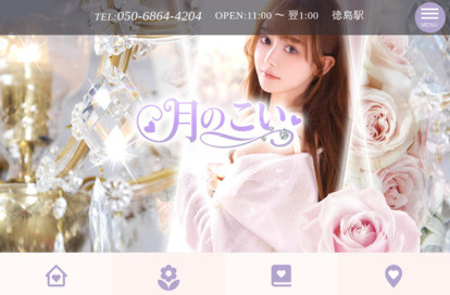 月のこい オフィシャルサイト