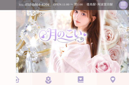 月のこい オフィシャルサイト