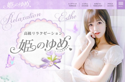 姫のゆめ オフィシャルサイト