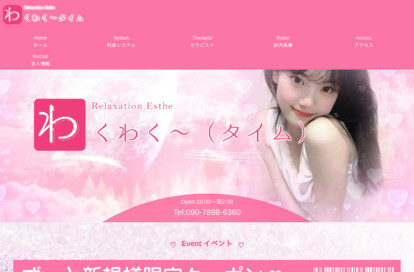 わくわく〜（タイム） オフィシャルサイト