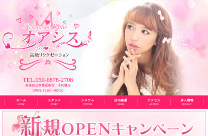 オアシス オフィシャルサイト