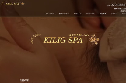 KILIG SPA オフィシャルサイト