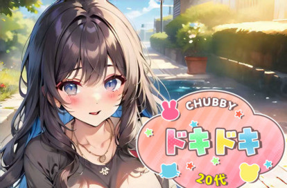 ドキドキ20代 オフィシャルサイト