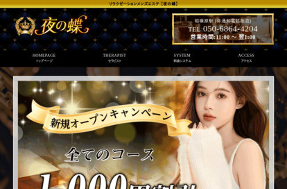 夜の蝶 オフィシャルサイト