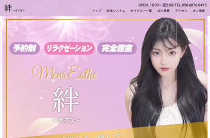 絆～きずな～ オフィシャルサイト