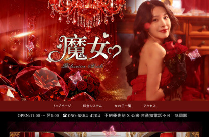 魔女 オフィシャルサイト