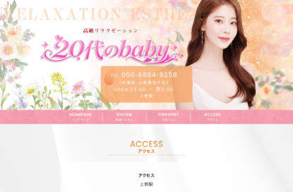 20代のbaby オフィシャルサイト