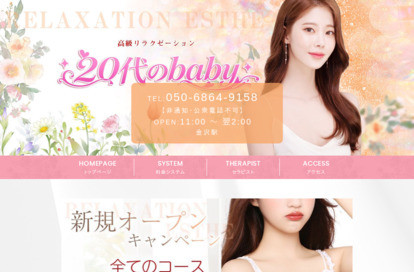 20代のbaby オフィシャルサイト