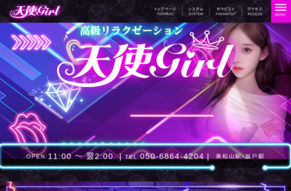 天使girl オフィシャルサイト