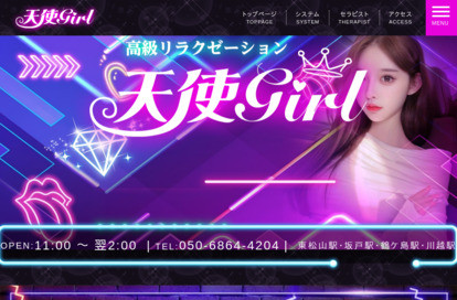 天使girl オフィシャルサイト