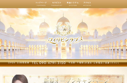 フィリピンラプ オフィシャルサイト