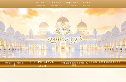 フィリピンラプ オフィシャルサイト
