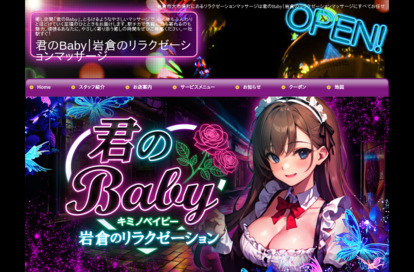 君のBaby オフィシャルサイト