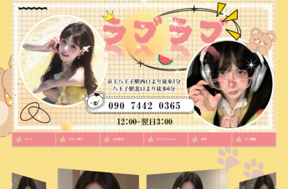 ラブラブ オフィシャルサイト