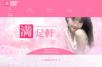 満足軒 オフィシャルサイト