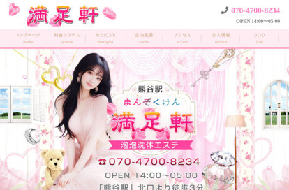 満足軒 オフィシャルサイト
