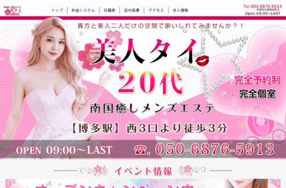 美人タイ20代 オフィシャルサイト