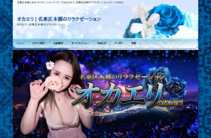 オカエリ オフィシャルサイト