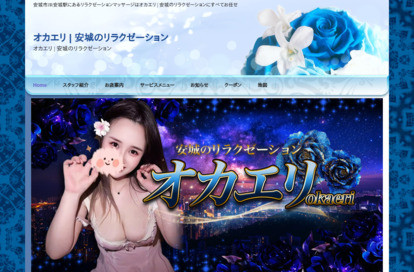 オカエリ オフィシャルサイト