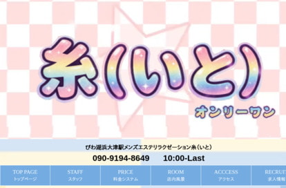 糸（いと） オフィシャルサイト