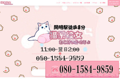 猫系彼女 オフィシャルサイト