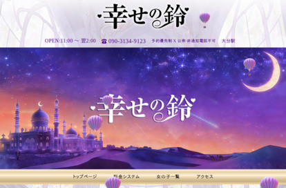 幸せの鈴 オフィシャルサイト