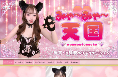 みゃーみゃー天国 オフィシャルサイト