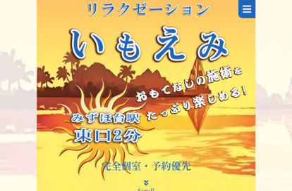 いもえみ オフィシャルサイト