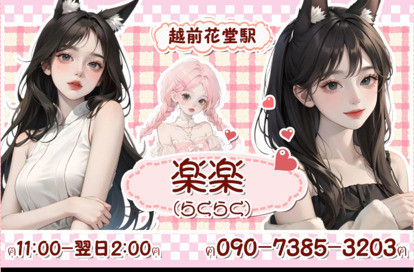 楽楽（らくらく） オフィシャルサイト