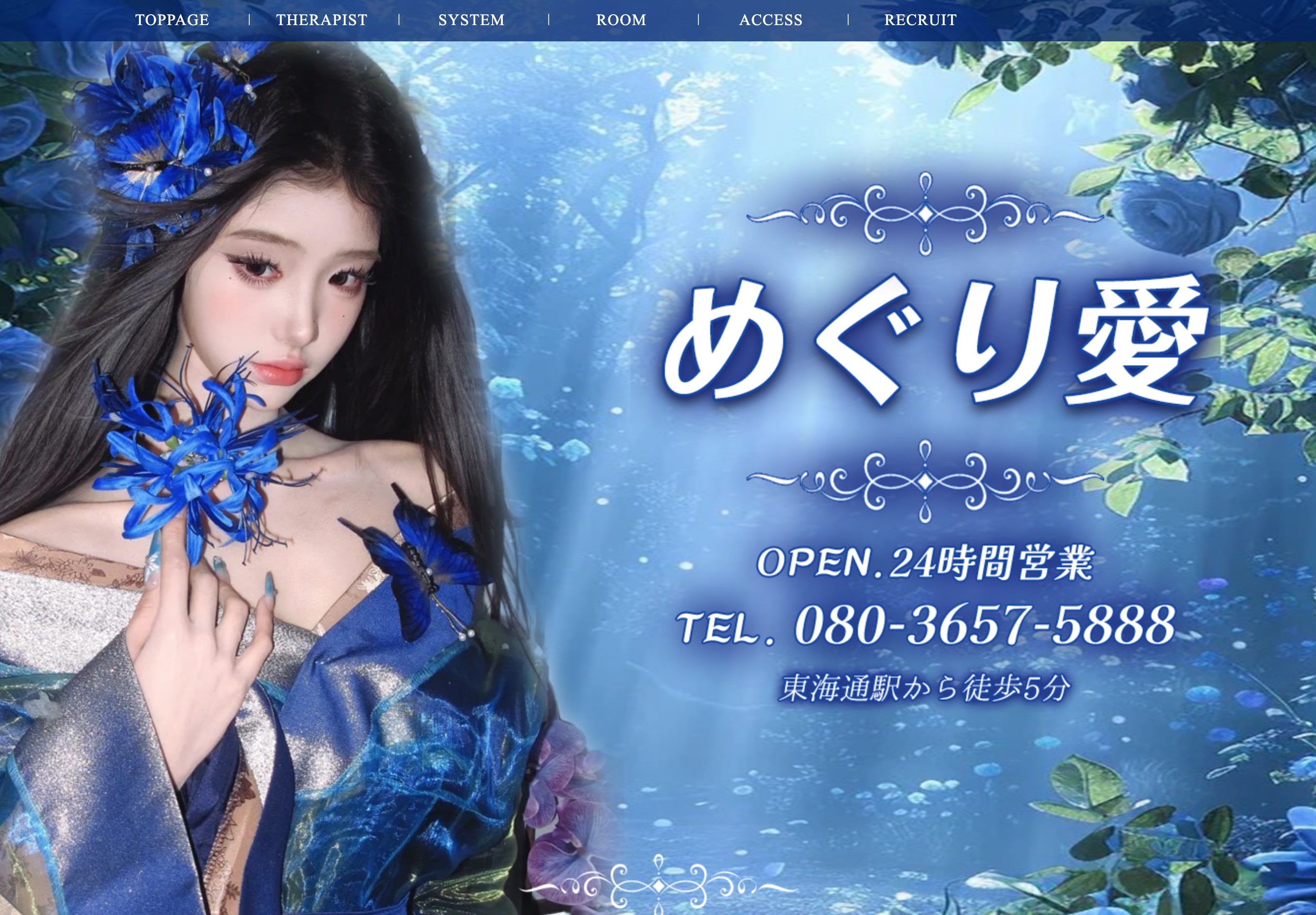 めぐり愛 オフィシャルサイト