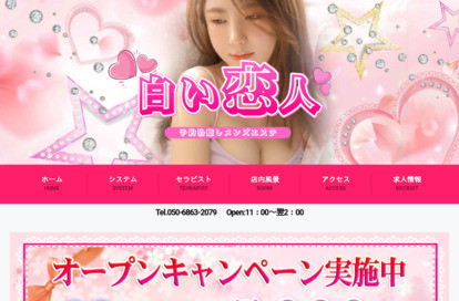 白い恋人 オフィシャルサイト