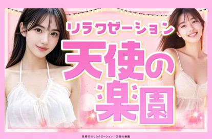 天使の楽園 オフィシャルサイト