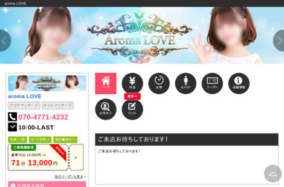 aroma LOVE オフィシャルサイト