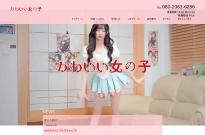 かわいい女の子 オフィシャルサイト