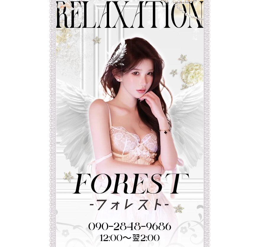 Forest（フォレスト） オフィシャルサイト