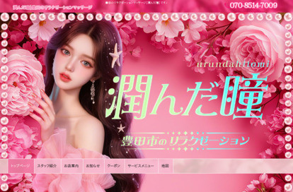 潤んだ瞳 オフィシャルサイト