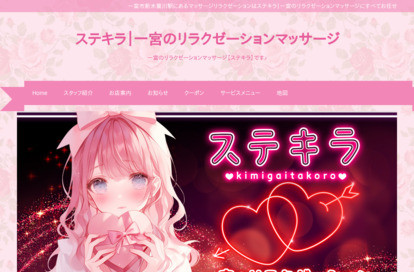 ステキラ オフィシャルサイト