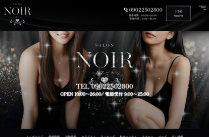 NOIR（ノアール） オフィシャルサイト