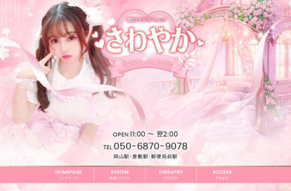 さわやか オフィシャルサイト