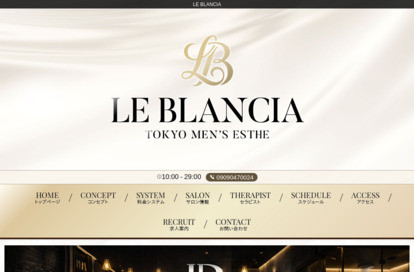 LE BLANCIA（ル・ブランシア） オフィシャルサイト