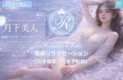 月下美人 オフィシャルサイト