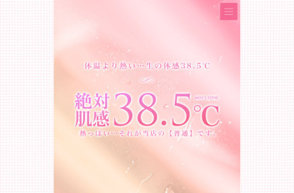 絶対肌感38.5℃ オフィシャルサイト