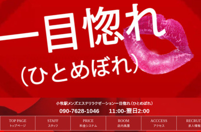 一目惚れ オフィシャルサイト