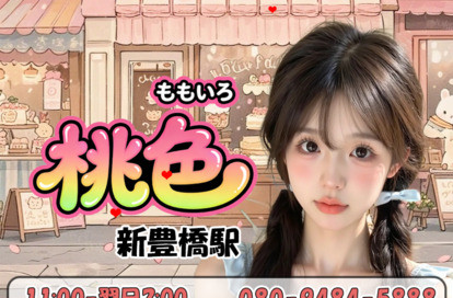 桃色 オフィシャルサイト