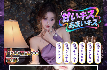 甘いキス オフィシャルサイト